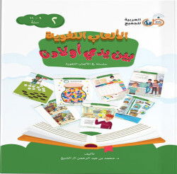 ELAB EL LÜGAVIYYE 9-11 Yas ( Dil Oyunlari ) 2.Cilt - Tekin Kitabevi (Konya)