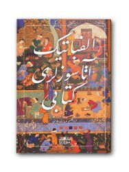 Elifbatik Atasözleri (Osmanlıca) - Süeda