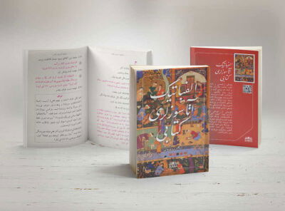 Elifbatik Atasözleri (Osmanlıca) - 3