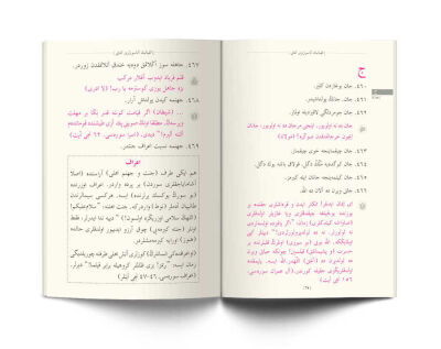 Elifbatik Atasözleri (Osmanlıca) - 4