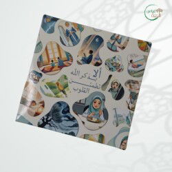 Ella bi zikrillahi tatmein nul kulub الا بذكر الله تطمئن القلوب - GIRAS