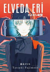 Elveda Eri - Gerekli Şeyler