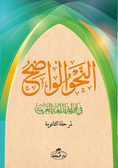 En Nahvul Vadih - Arapça (Liseler İçin) - Ravza Yayınları