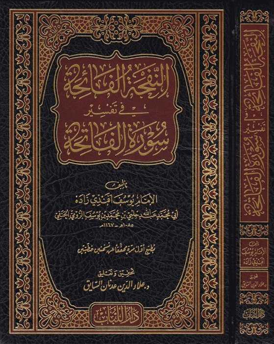 en-Nefhatü’l-Fâiha - النفحة الفائحة - Darü′l-Lübab Li′d-dirasat ve Tahkikü&p