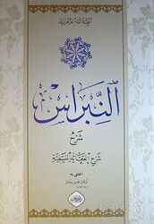 En-Nibras Şerhi (Arapça) - Darul Mizan