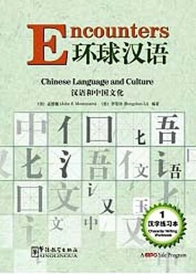Encounters 1 Character Writing Workbook (Çince) - 1