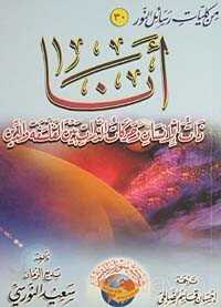 Ene ve Zerre Risalesi (Orta Boy Arapça) - 1