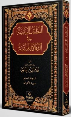 er-Letaifu'l Beyaniyye fi'd Dekaiki'l Kur'aniyye A'raf Sûresi Tefsiri - 1