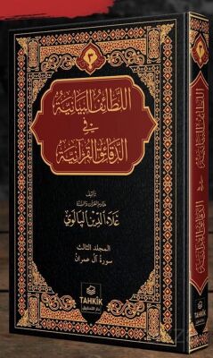 er-Letaifu'l Beyaniyye fi'd Dekaiki'l Kur'aniyye Âl-i İmran Suresi Tefsiri - 1