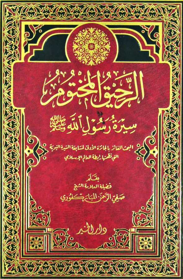 Er-Rahikü'l-Mahtum - الرحيق المختوم - Daru′l Hayr 9a