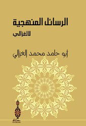 Er-Resailü’l-Menheciyye Li’l-Gazzali - KLM Yayınları