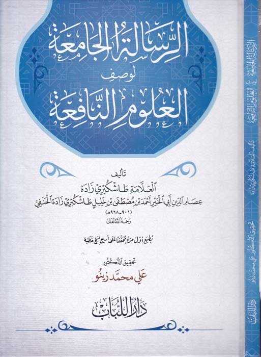 Er-Risaletü'l-Camia li-Vasfi'l-Ulumi'n-Nafia - الرسالة الجامعة لوصف العلوم النافعة - Darü′l-Lübab Li′d-dirasat ve Tahkikü&p