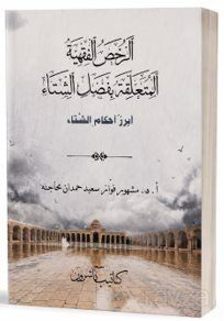 Er-Ruhasul -Fıkhiyyetü'l-Müteallikatu Bi-Fasli'ş-Şita ????????? ????????????? ??????????????? ?????? - 1