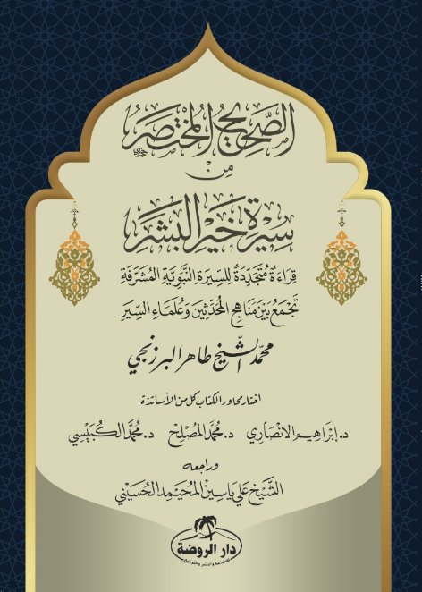 es Sahih el Muhtasar min Sireti Hayril Beşer - Ravza Yayınları