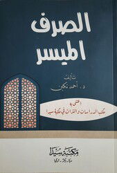 Es Sarfül Müeyesser - Seyda Kitabevi (Diyarbakır)