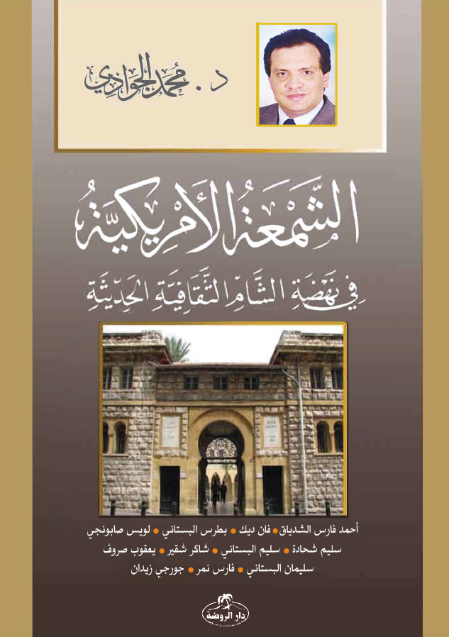 eş-Şem'atü'l-Emrikiyye fî Nehdati'ş Şam es-Sikafetiyyeti'l Hadisiyye - Ravza Yayınları