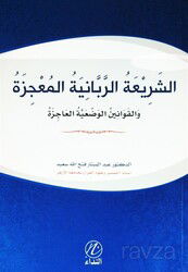 Eş-Şeriatir Rabbaniyye El Mucize (Arapça) - Nida Yayınları