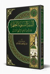 Es Sünnetün Nebeviyyetül Mutahhara (Arapça) - Siraç Yayınları