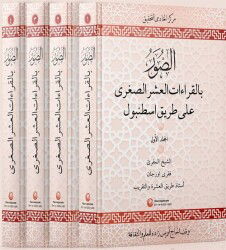 Es-Suveru Bil Kıraatil Aşri Suğra Ala Tarikil İstanbul (4 Cilt) - Hacıveyiszade İlim ve Kültür Vakfı Yayınları