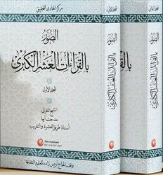 Es-Suveru Bi'l-Kıraati'l-Aşri'l-Kübra (2 Cilt) - Hacıveyiszade İlim ve Kültür Vakfı Yayınları