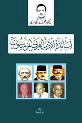 Esatizetü’l Edebi’l Arabi el-Müessisun - Ravza Yayınları