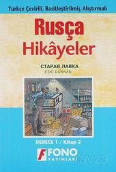 Eski Dükkan (Derece 1) - Fono Yayınları