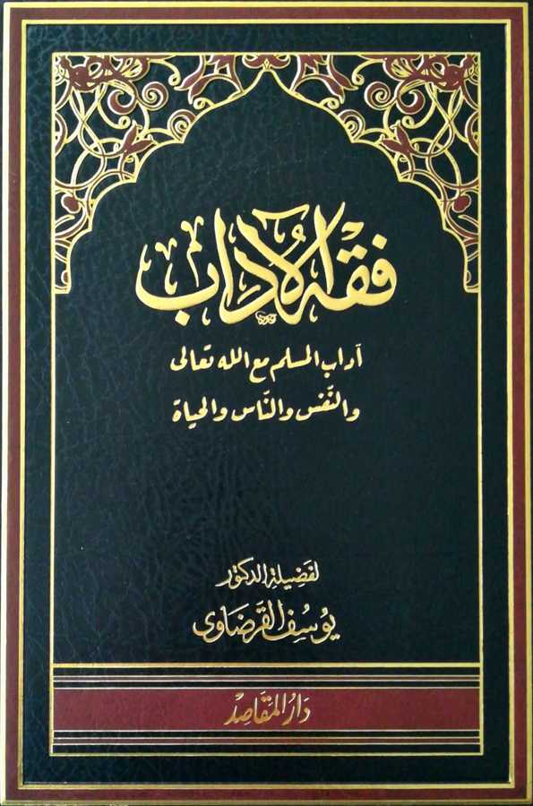 Fıkhul Adab - ??? ?????? ???? ?????? ?? ???? ????? ? ????? ? ????? ? ?????? - Darul-Emin Neşriyat