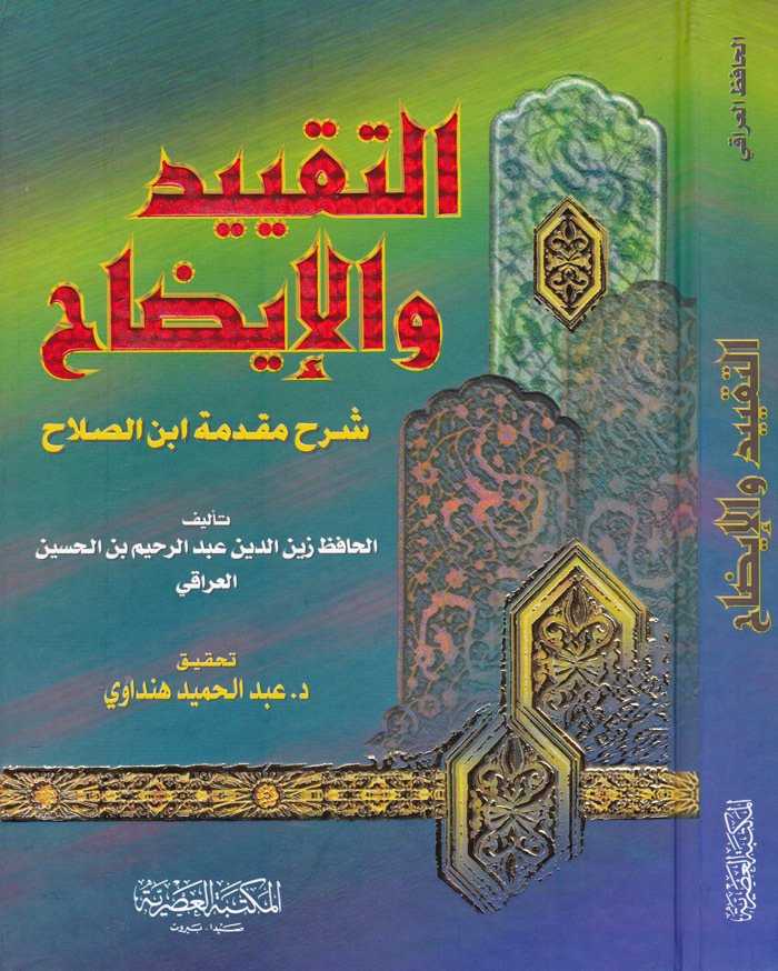 Et-Takyid ve'l-İzah- التقييد والإ‘يضاح - Mektebetü′l-Asriyye