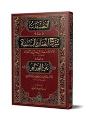 Et Talikat Ala Serhil Akaidin Nesefiyye - Siraç Yayınları