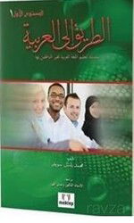 Et-Tarik İla'l Arabiyye-1 - Mektep Yayınları