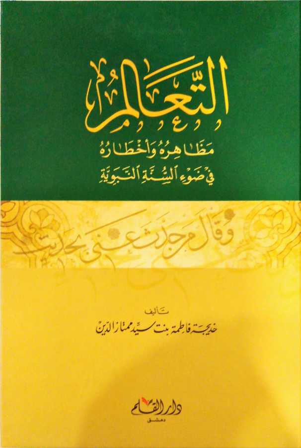 Et-Tealum - التعالم - Darü′l-Kalem