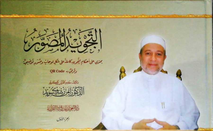 et-Tecvidul-Musevver Küçük Boy (??????? ?????? ?????? ??????? (??? ??? _Kopya(1) - Darül Gavsani