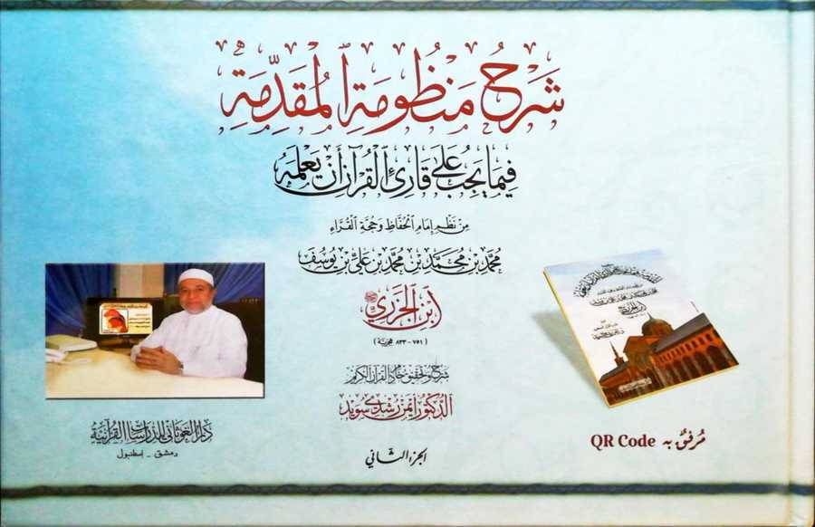 Şerhu Manzumetul Mukaddime - شرح منظومة المقدمة فيما يجب على القارئ أن يعلمه - Darül Gavsani