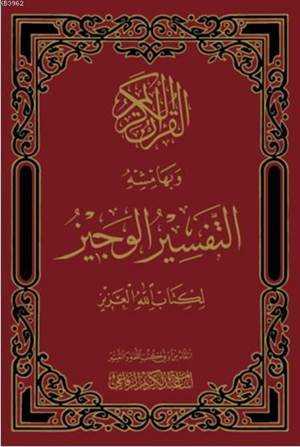 El'tefsir'ül Veciz (Arapça) - Geniş Hayal Yayınevi