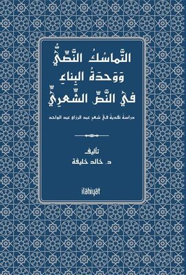 et-Temasuku'n-Nassiyy ve Vahdetu'l-Bina' fî'n-Nassi'ş-Şi'rî - 1
