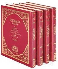 Et Tergib vet Terhib 4 Cilt Takim Arapça - ??????? ???????? ?? ?????? ?????? 1-4 - Hanifiyye Kitabevi