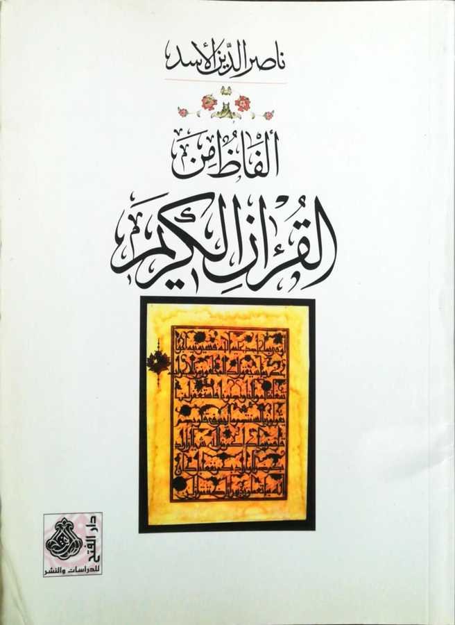Elfazun Minel Kuranil Kerim - ألفاظ من القرآن الكريم - 1