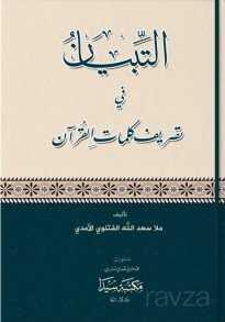 Et-tibyan fi Tesrifi Kelimatül Kur’an - Seyda Kitabevi (Diyarbakır)