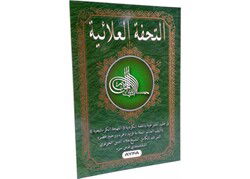 Et-Tühfetül Alâiyye (kürtçe ilmihal) (Sert Kapak) - Ayfa Basın
