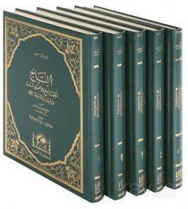 Et’tac El-Camiü Lil-Usul Fî Ehadisi’r-Rasul (5 Cilt) - Hanifiyye Kitabevi