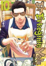 Ev Erkeğinin Yolu 10. Cilt - Gerekli Şeyler