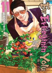 Ev Erkeğinin Yolu 11. Cilt - Gerekli Şeyler