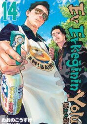 Ev Erkeğinin Yolu 14. Cilt - Gerekli Şeyler