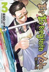 Ev Erkeğinin Yolu 3. Cilt - Gerekli Şeyler