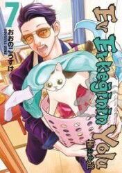 Ev Erkeğinin Yolu 7. Cilt - Gerekli Şeyler