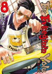 Ev Erkeğinin Yolu 8. Cilt - Gerekli Şeyler