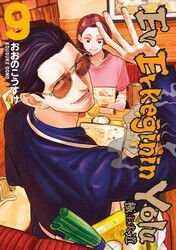 Ev Erkeğinin Yolu 9. Cilt - Gerekli Şeyler