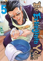 Ev Erkeğinin Yolu Cilt 05 - Gerekli Şeyler