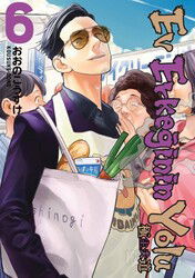 Ev Erkeğinin Yolu Cilt 06 - Gerekli Şeyler