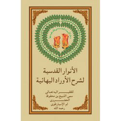 Evradi Bahaiyyenin Tercüme ve Serhi (Arapça) - Dilara Yayınları